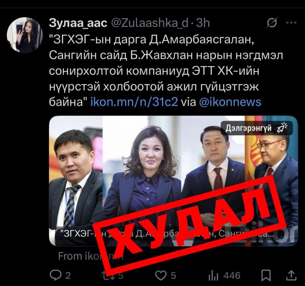 УИХ-ын дарга Д.Амарбаясгалан сошиал гүтгэлэгт хариу барив