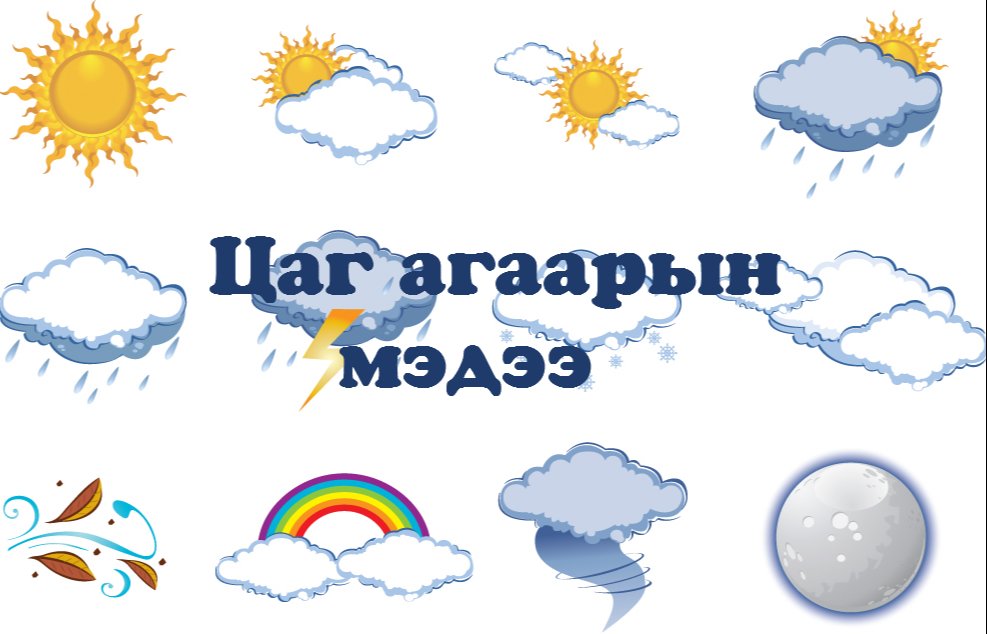 Хүйтний эрч суларна